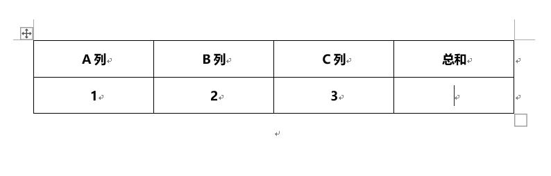 Word表格函数计算怎么做？都在这篇！