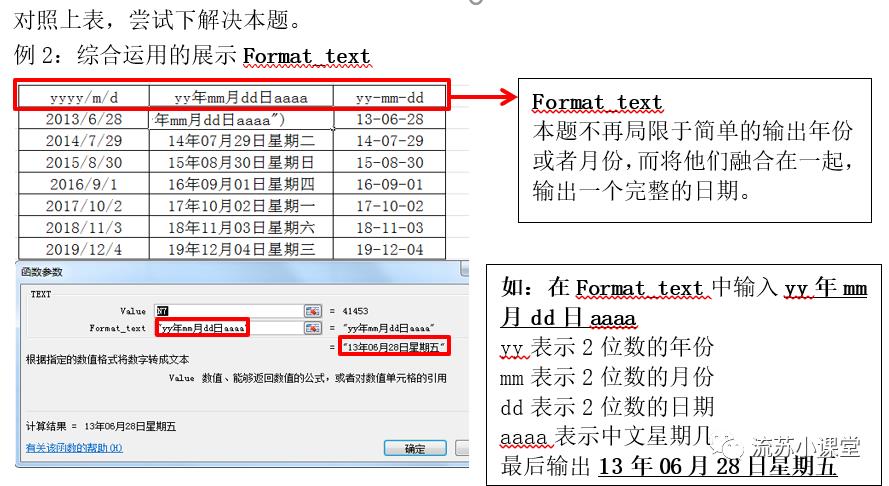 Excel部分函数计算考点总结