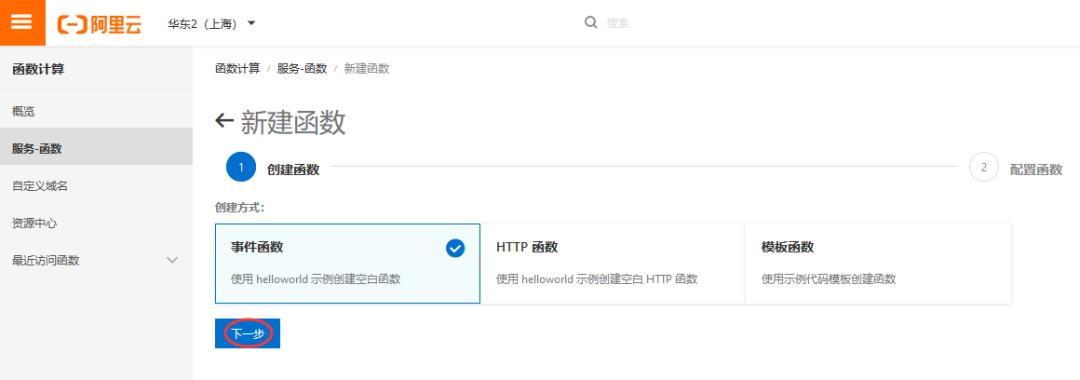 阿里云函数计算 .NET Core 初体验