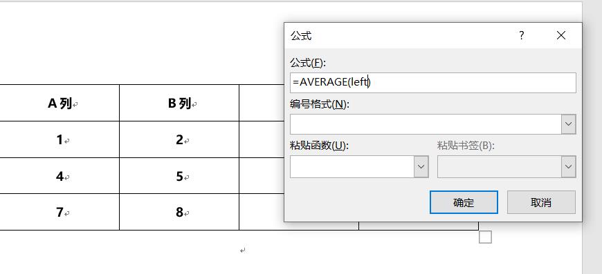 Word表格函数计算怎么做？都在这篇！