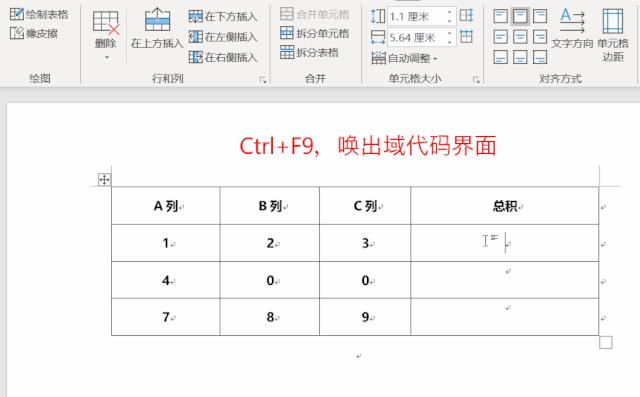 Word表格函数计算怎么做？都在这篇！