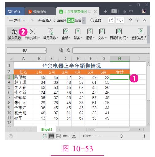 WPS表格应用｜使用公式和函数计算数据