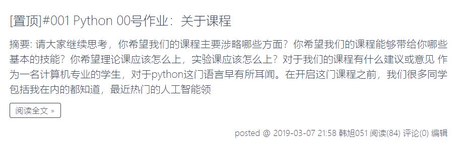 python课程之初