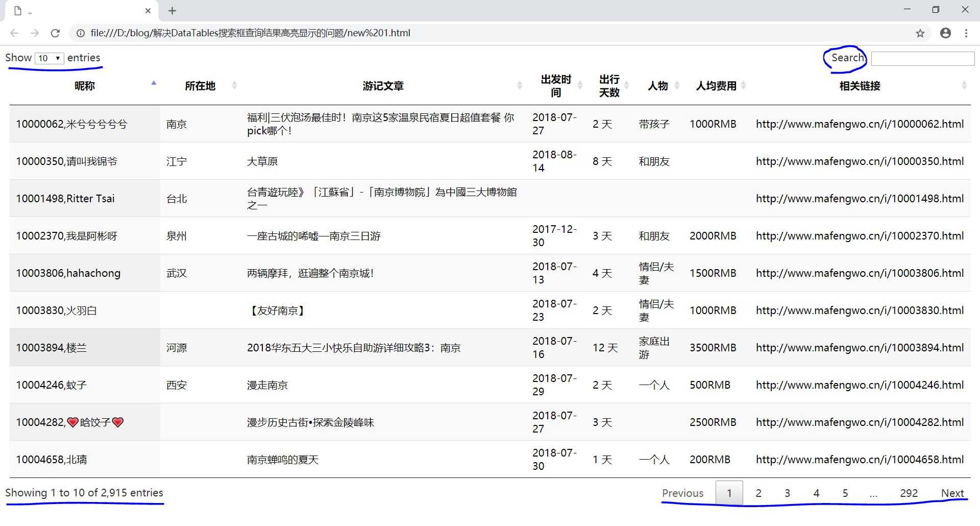 游记数据在DataTables表格中展示出来