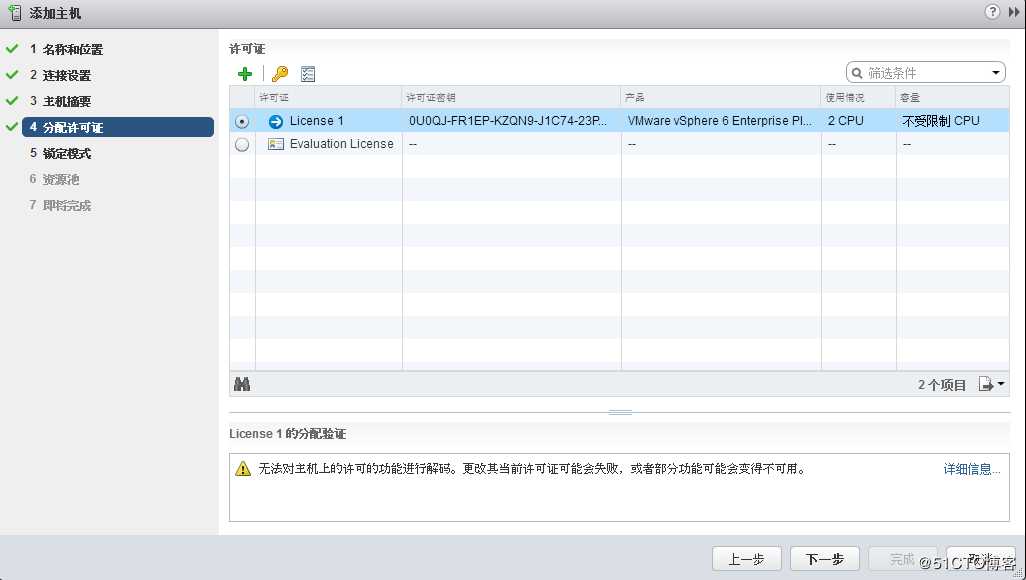 VMware vCenter 6.0 安装及群集配置介绍