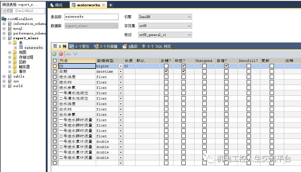 西门子wincc组态软件脚本使用--mysql操作