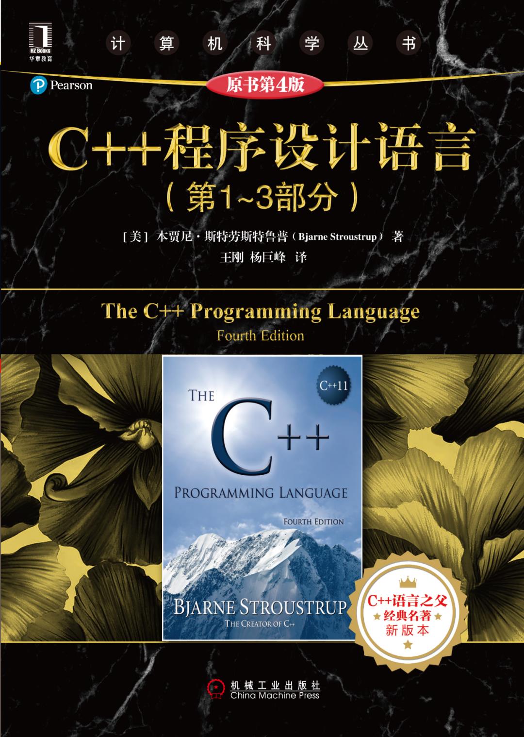 C++之父的C++元宇宙