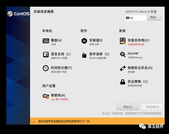 CentOS 8的安装（基于8的最新版）