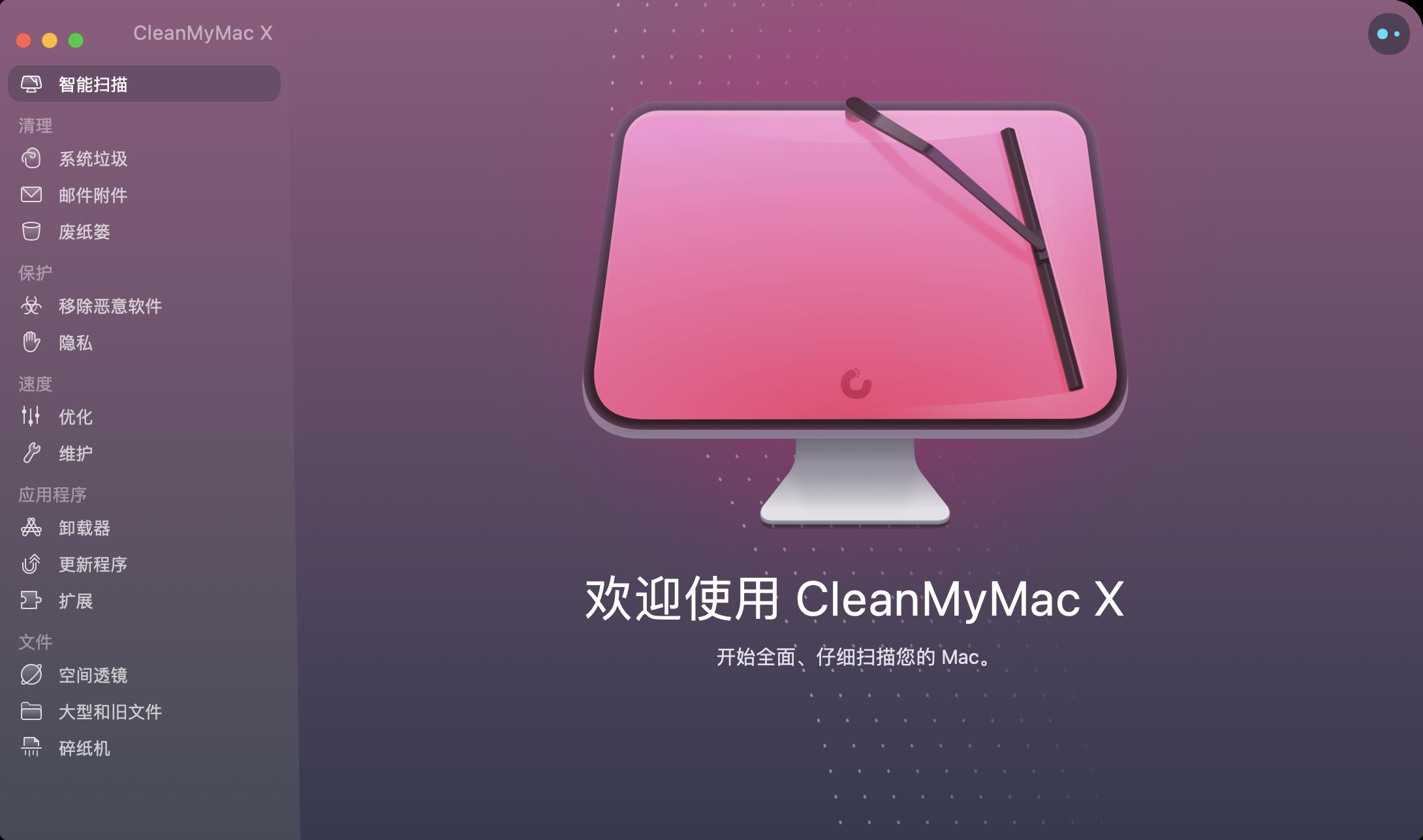 CleanMyMac X