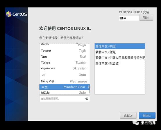 CentOS 8的安装（基于8的最新版）