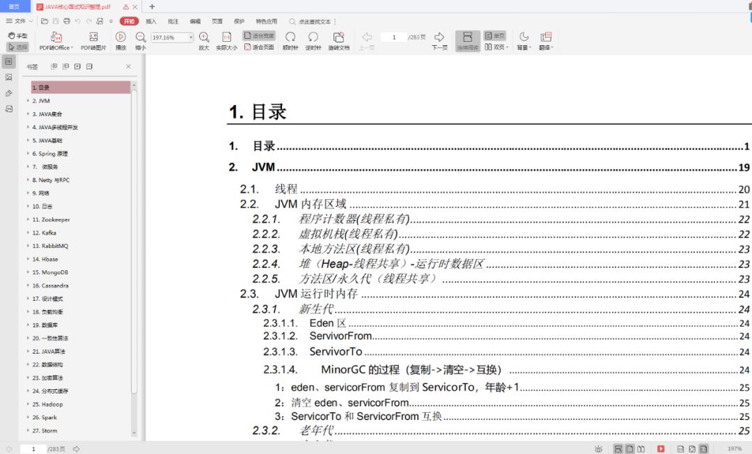 java面试通关手册.pdf