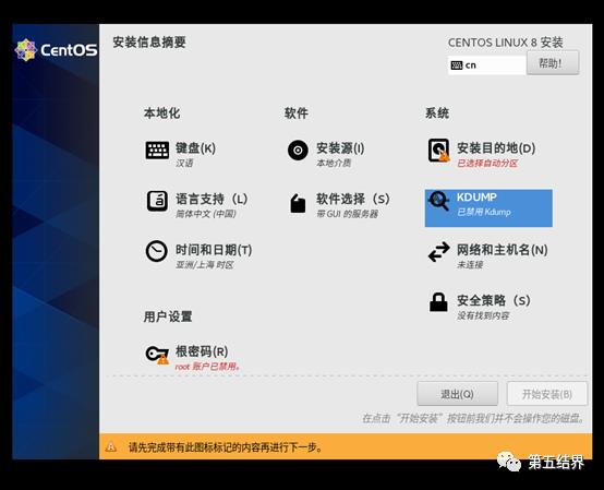 CentOS 8的安装（基于8的最新版）