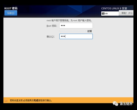 CentOS 8的安装（基于8的最新版）