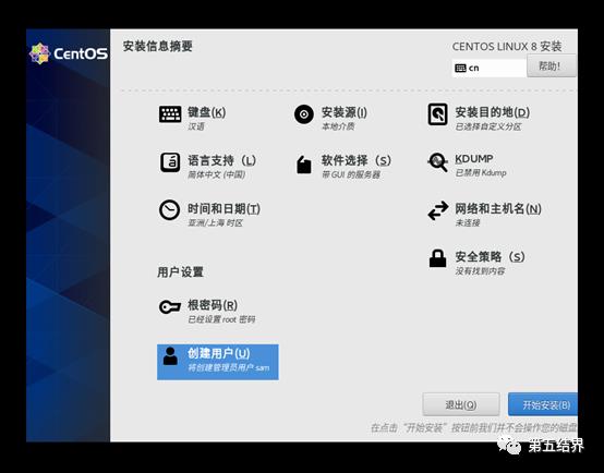 CentOS 8的安装（基于8的最新版）