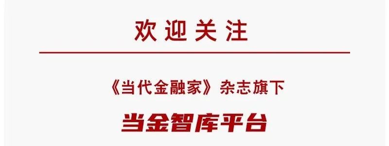 当代金融家•监管科技｜东方证券舒宏 等：基于分布式架构的新一代机构交易服务平台