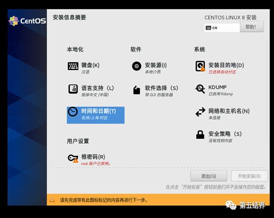 CentOS 8的安装（基于8的最新版）