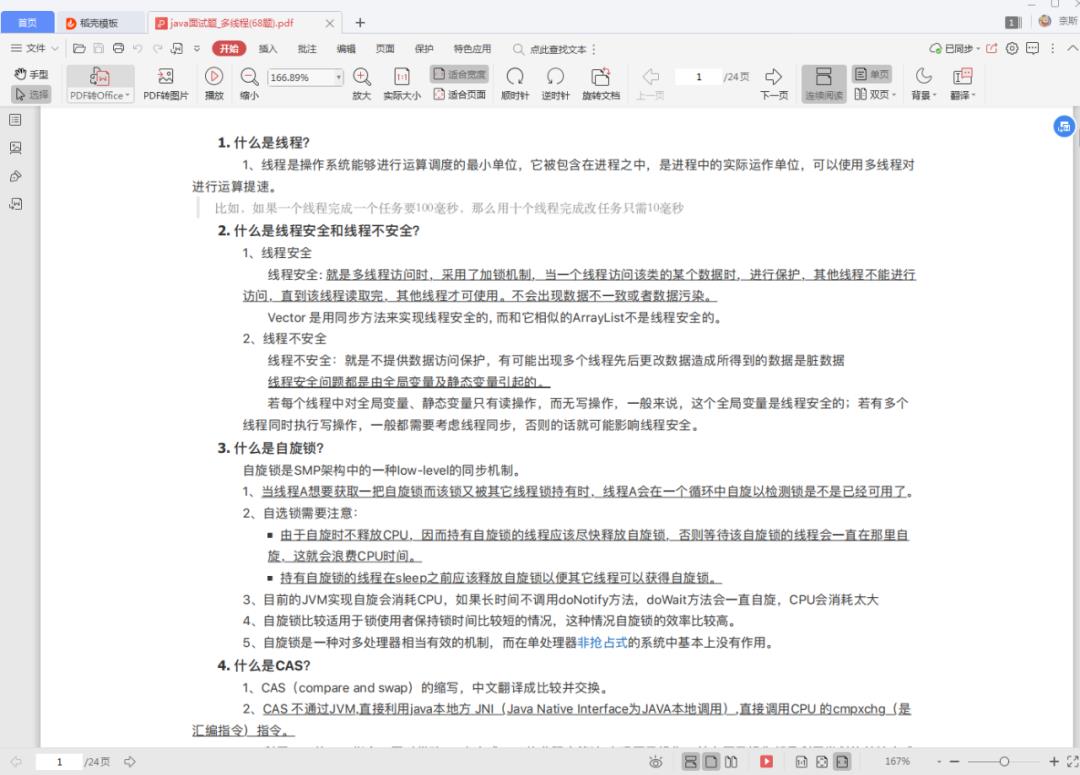 java面试通关手册.pdf