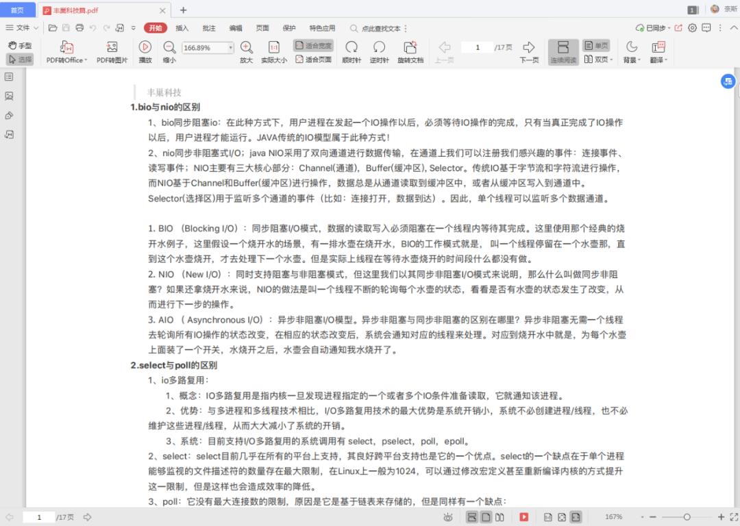 java面试通关手册.pdf