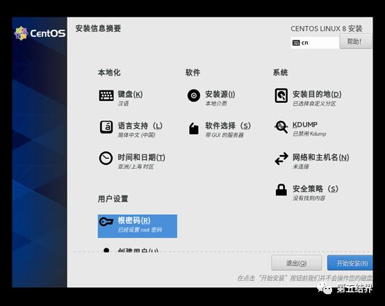 CentOS 8的安装（基于8的最新版）