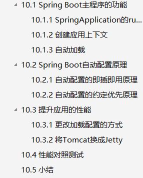 银四过半，吃透这些SpringBoot笔记文档，超过90%的Java面试者