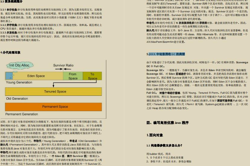 终于有人将jvm讲清楚了，阿里架构师推荐jvm架构解析文档