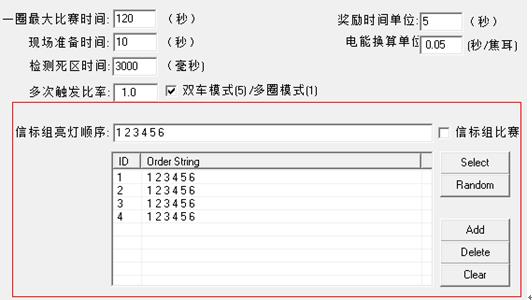 ▲ 图2.4.1 信标灯点亮顺序配置