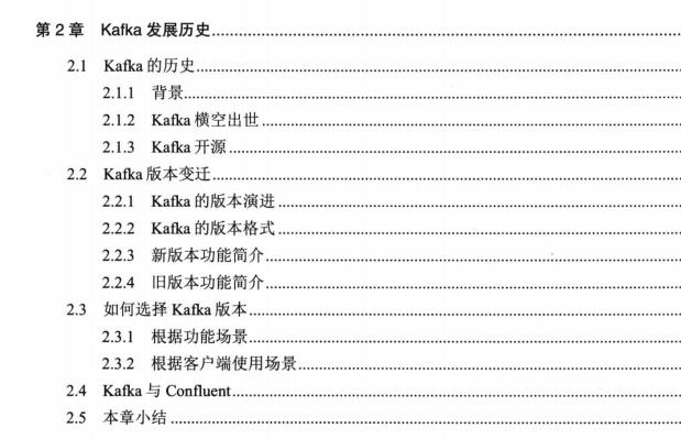 关于Kafka知识看这一篇就够了，Apache Kafka互联网实战整理PDF