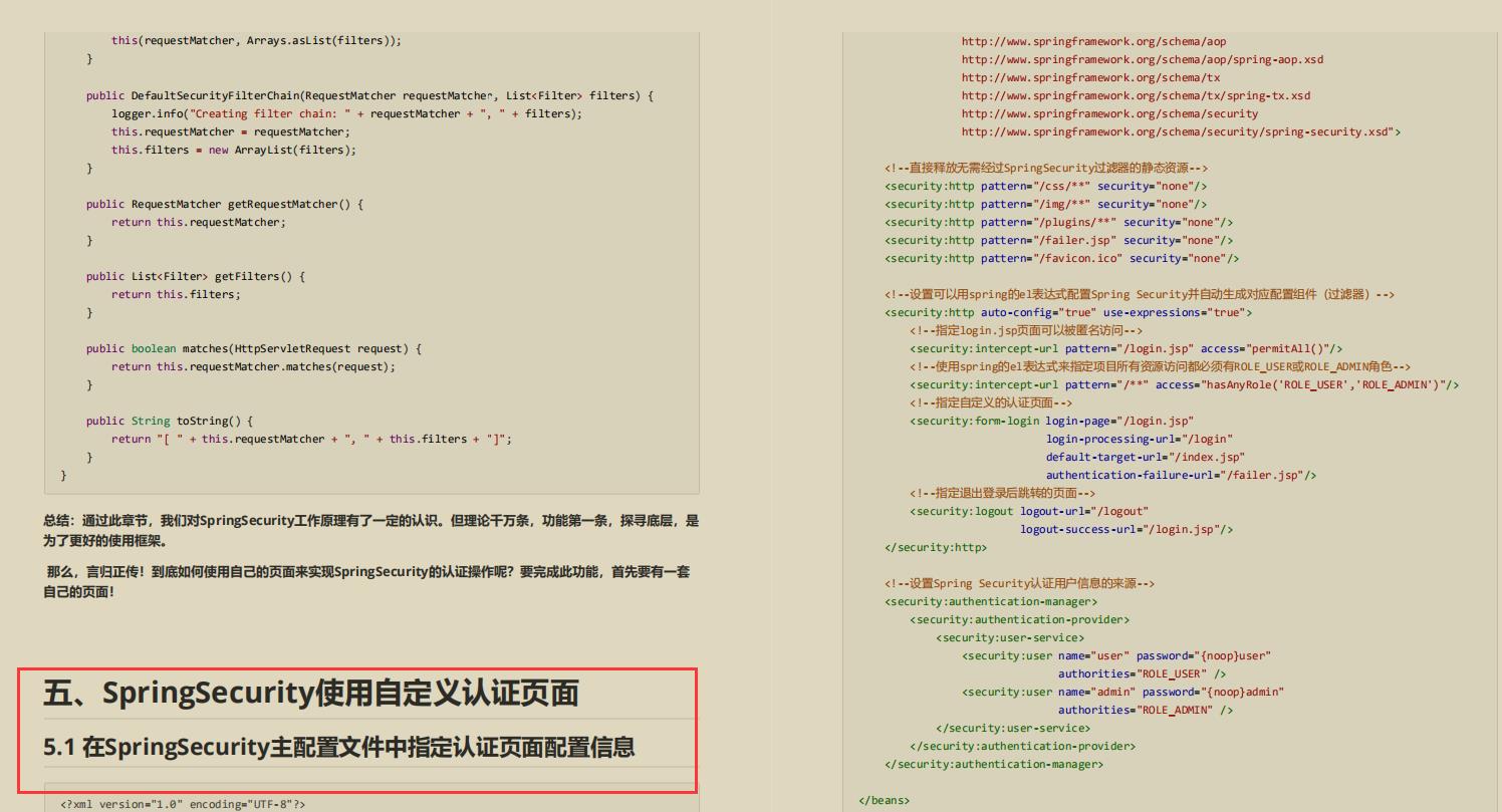 阿里爆款Spring Security笔记，图文代码，真爱了