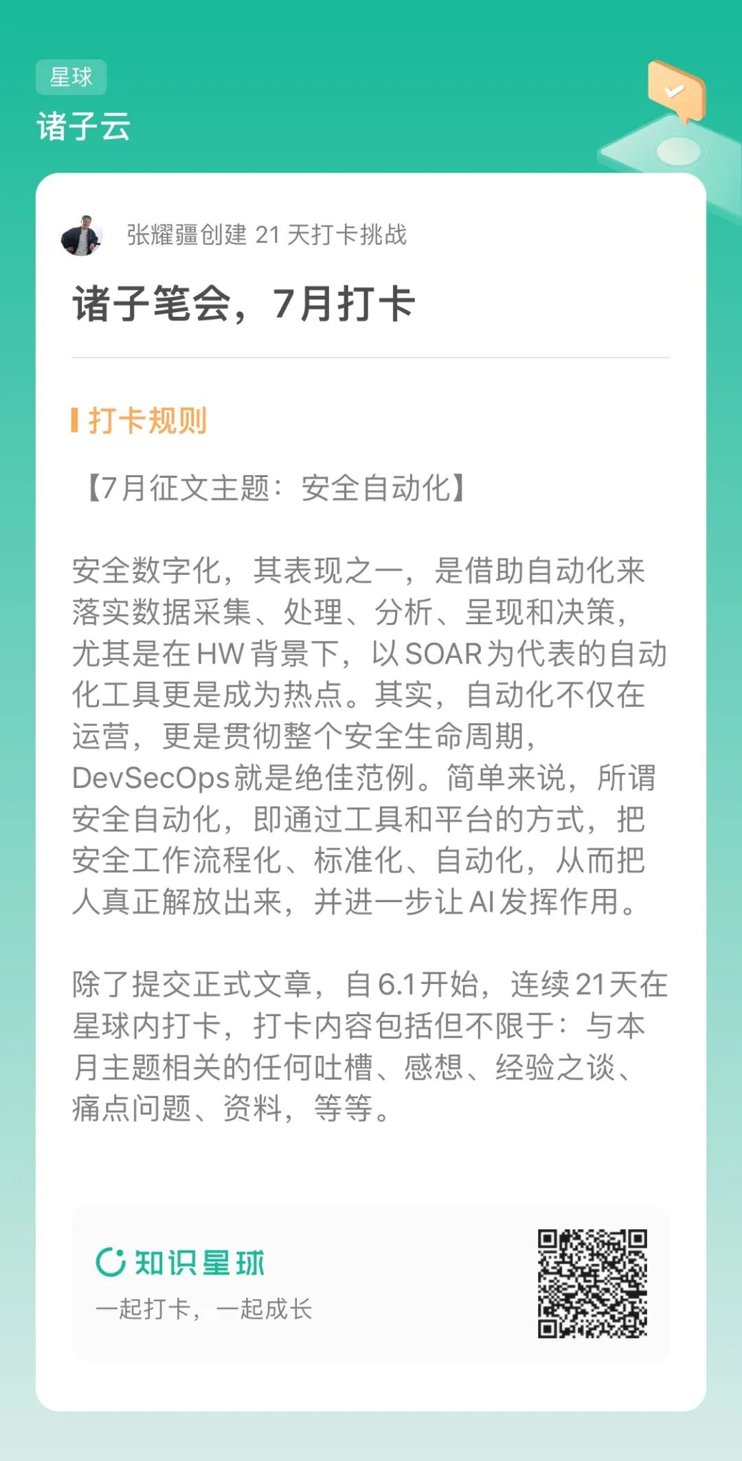 诸子笔会｜孙琦：安全自动化架构设计和集中管理