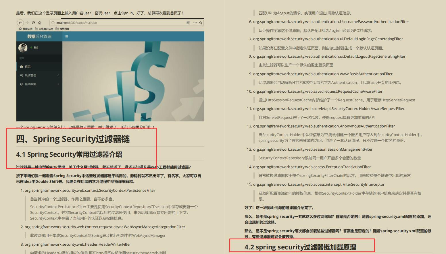 阿里爆款Spring Security笔记，图文代码，真爱了