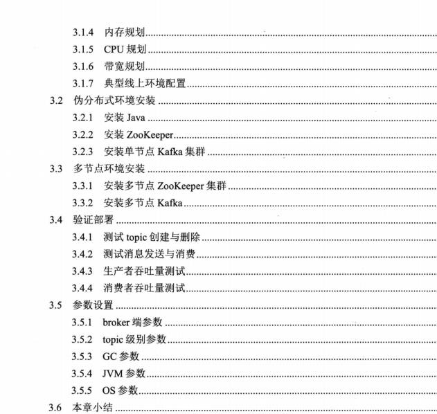 关于Kafka知识看这一篇就够了，Apache Kafka互联网实战整理PDF