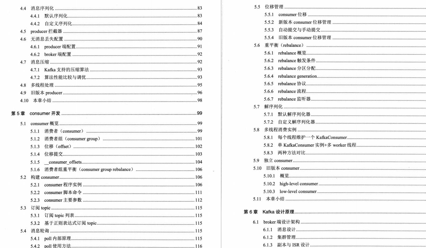 关于Kafka知识看这一篇就够了，Apache Kafka互联网实战整理PDF