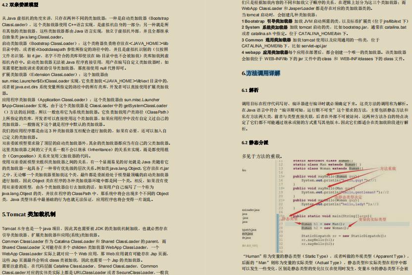 终于有人将jvm讲清楚了，阿里架构师推荐jvm架构解析文档