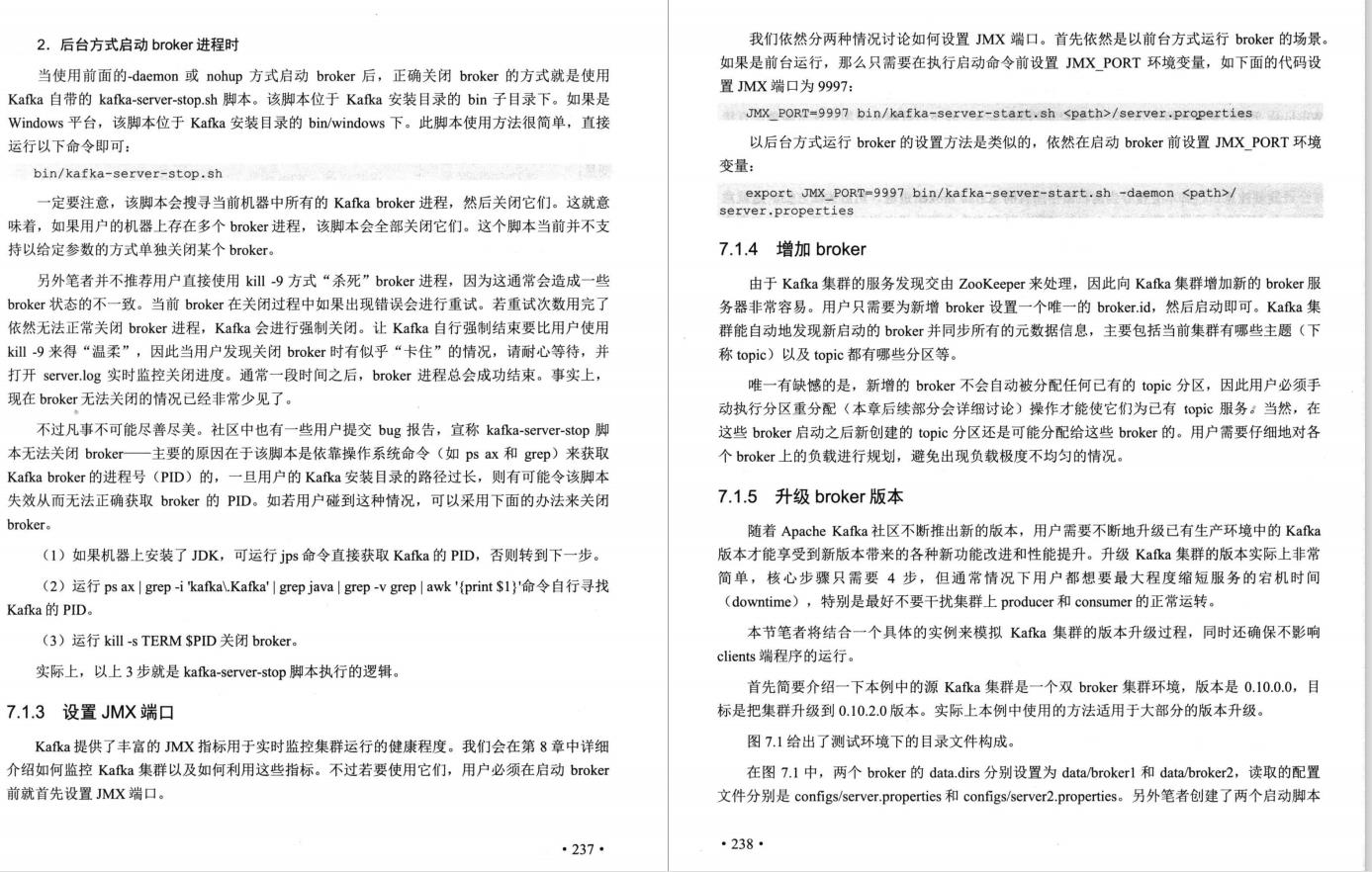 关于Kafka知识看这一篇就够了，Apache Kafka互联网实战整理PDF