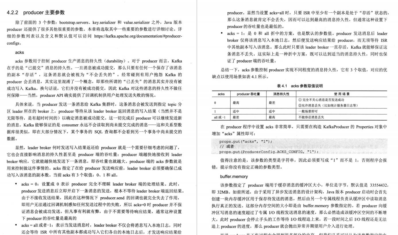 关于Kafka知识看这一篇就够了，Apache Kafka互联网实战整理PDF