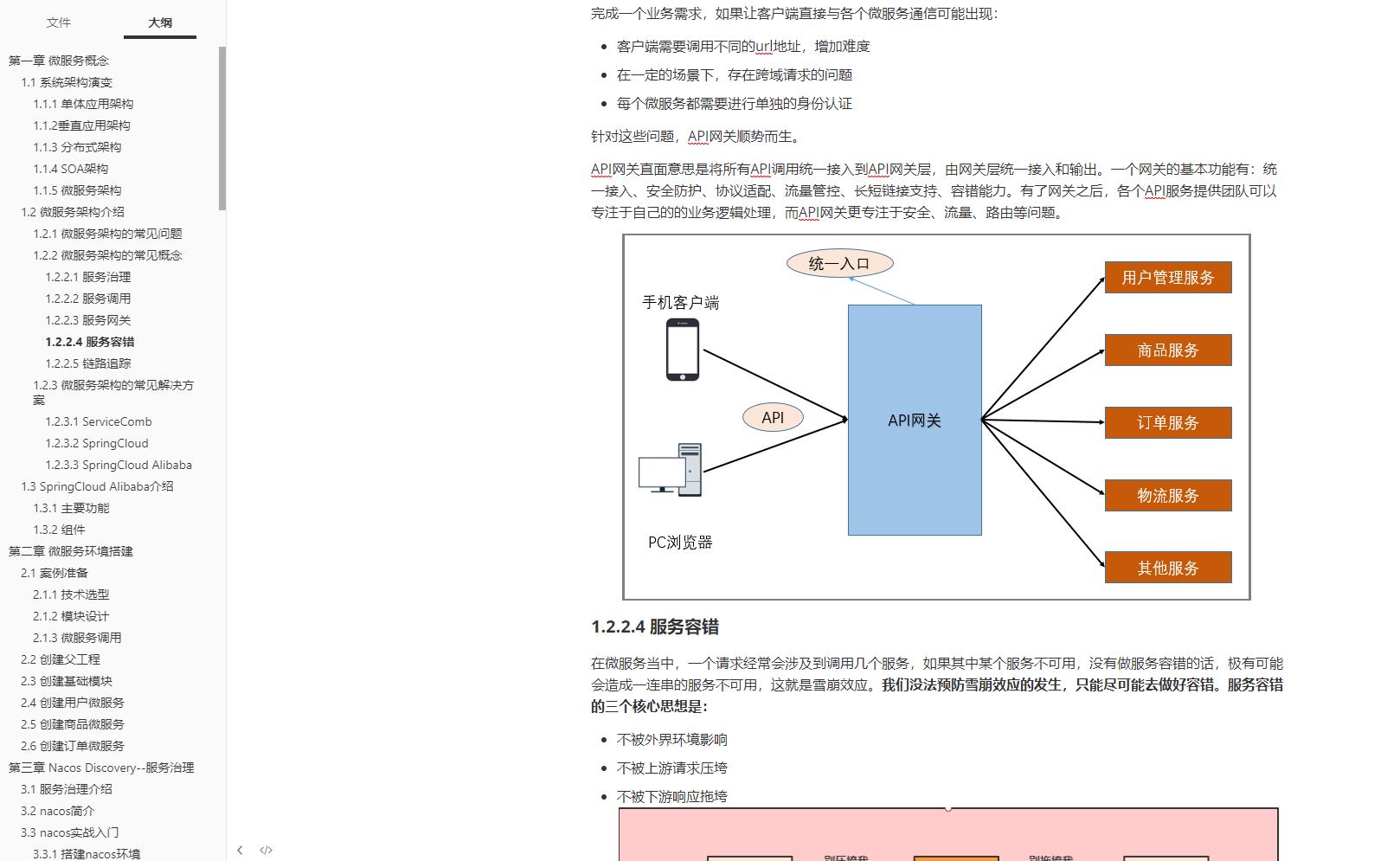 对方拍了拍你，并送上这份阿里大牛手写Spring Cloud Alibaba笔记