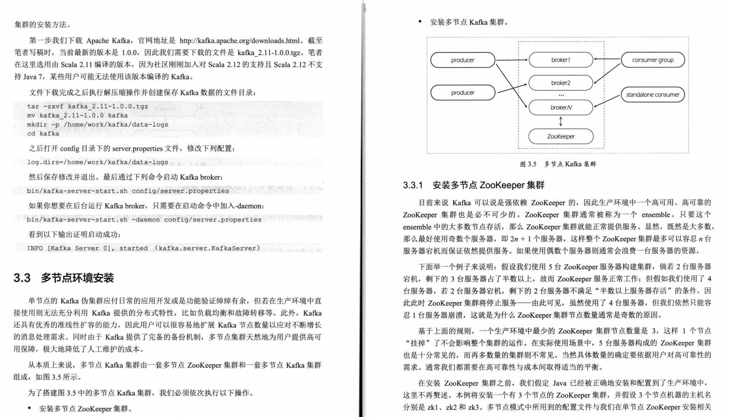 关于Kafka知识看这一篇就够了，Apache Kafka互联网实战整理PDF