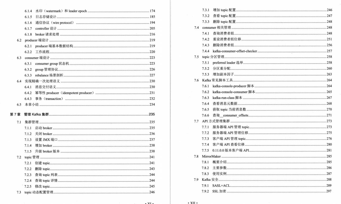 关于Kafka知识看这一篇就够了，Apache Kafka互联网实战整理PDF