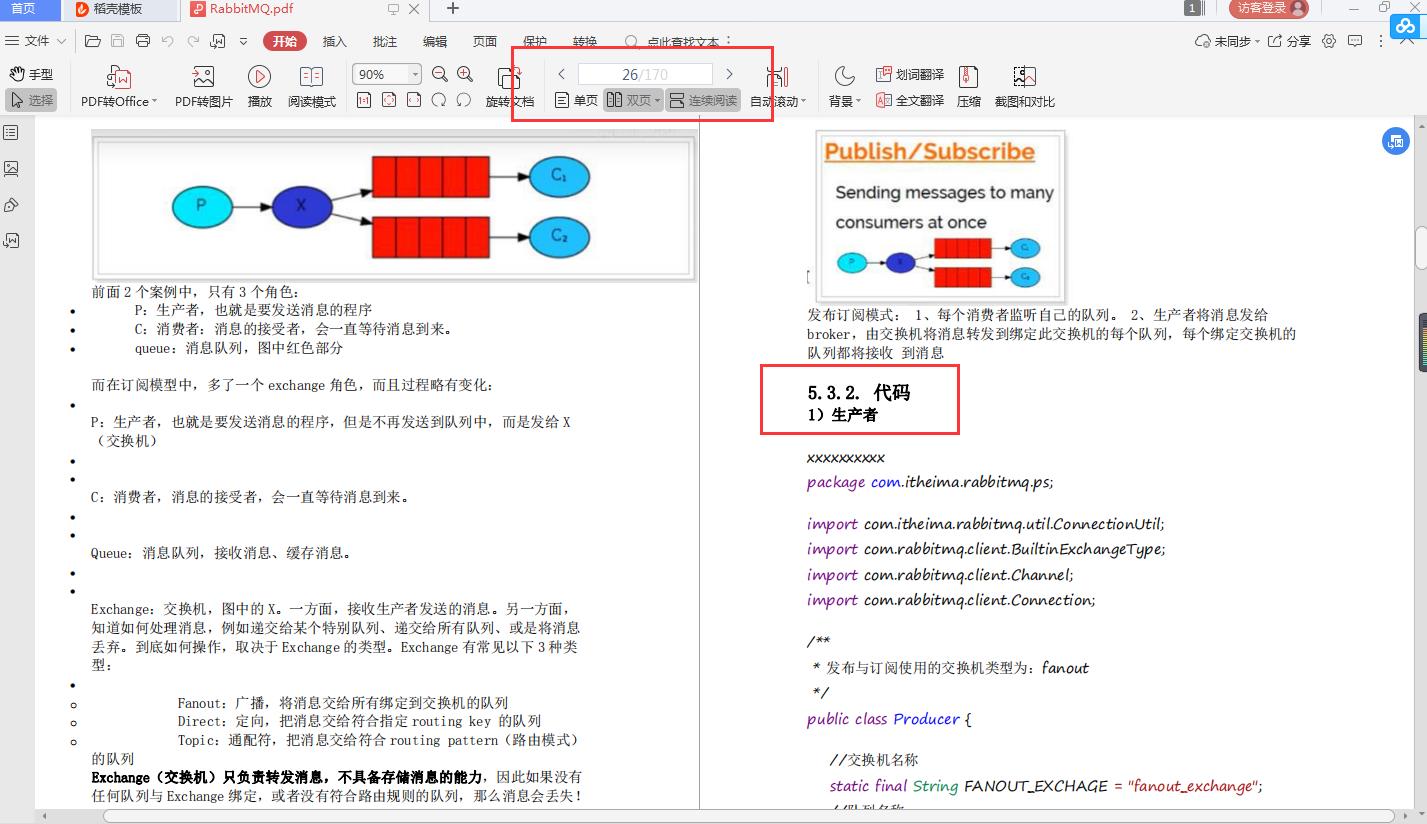 室友面上阿里,把这些笔记扔给了我：Roket/Rabbit/Kafka,狠虐菜鸡