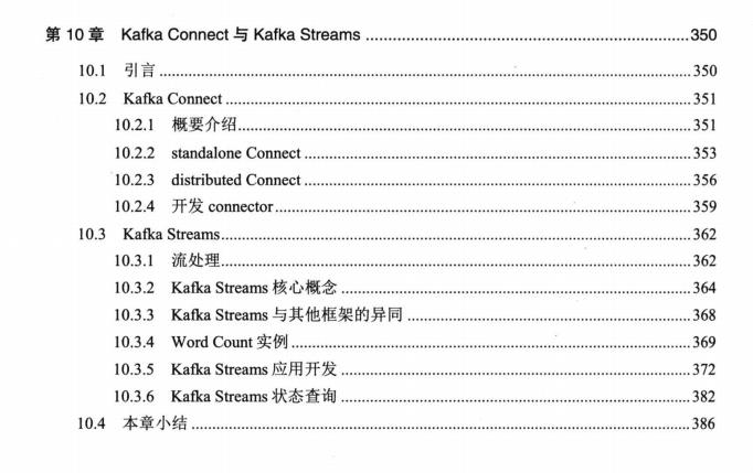 关于Kafka知识看这一篇就够了，Apache Kafka互联网实战整理PDF