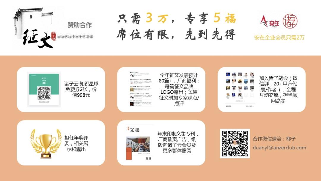 诸子笔会｜孙琦：安全自动化架构设计和集中管理