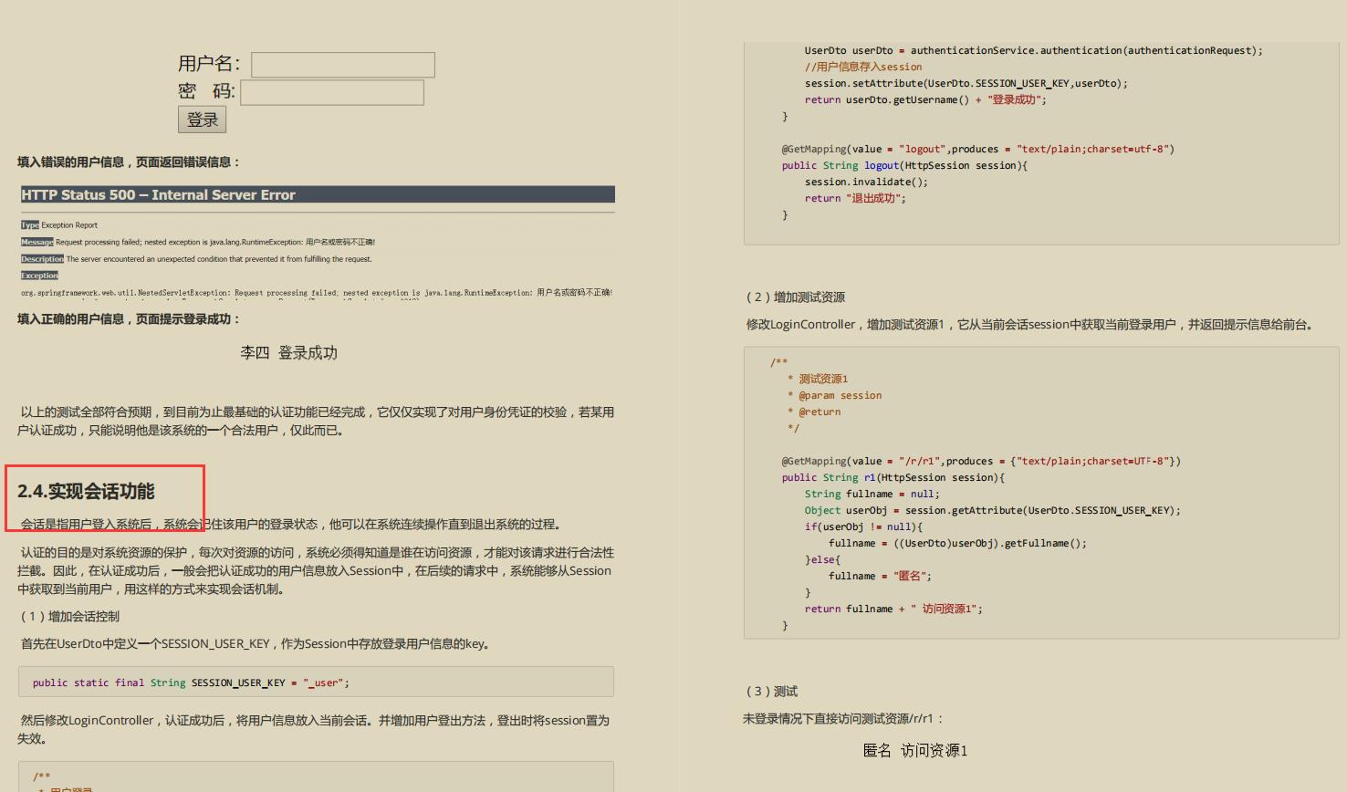 阿里爆款Spring Security笔记，图文代码，真爱了