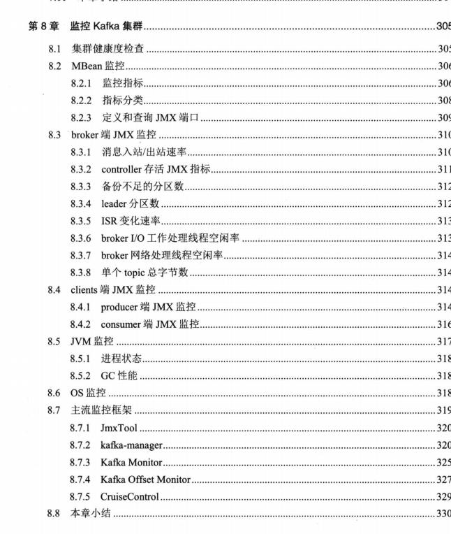 关于Kafka知识看这一篇就够了，Apache Kafka互联网实战整理PDF