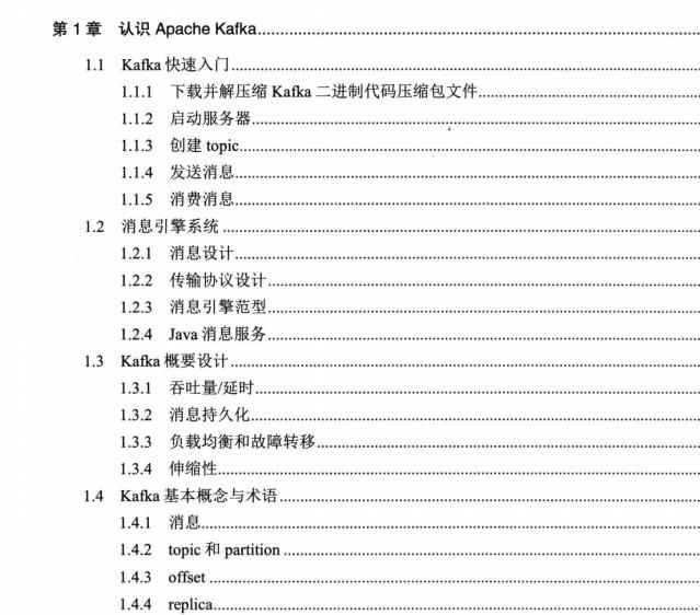 关于Kafka知识看这一篇就够了，Apache Kafka互联网实战整理PDF