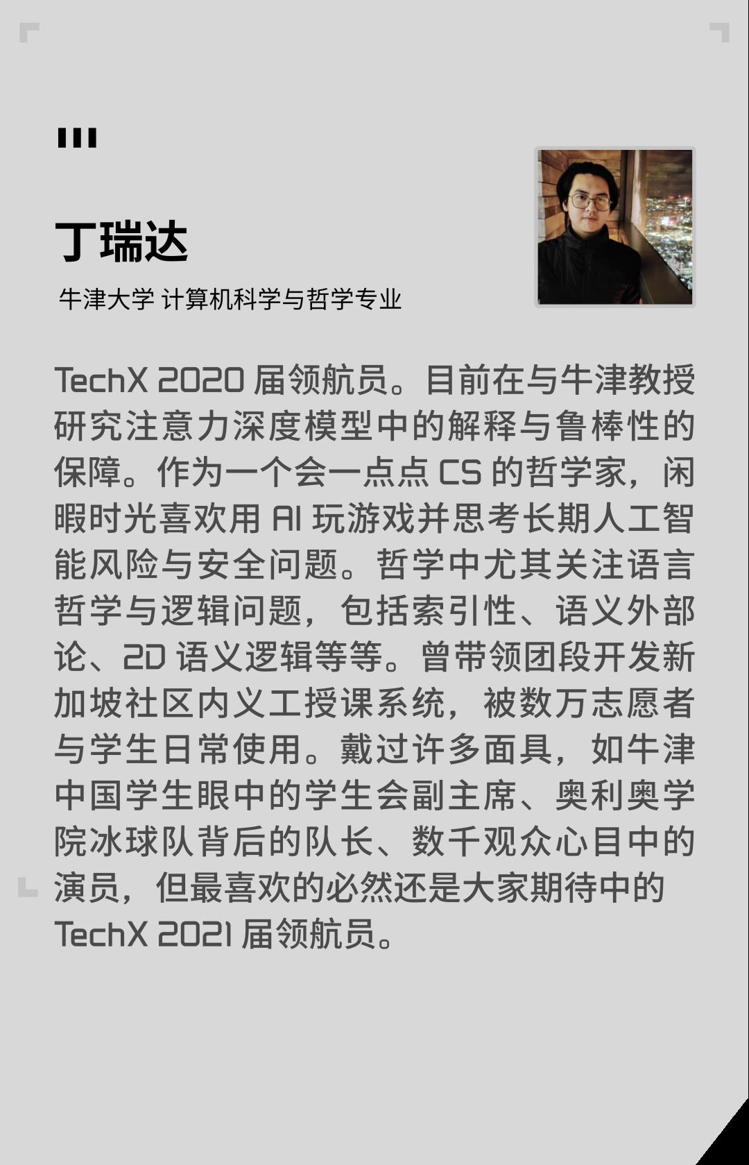 自然语言处理 | TechX 2021 课程介绍