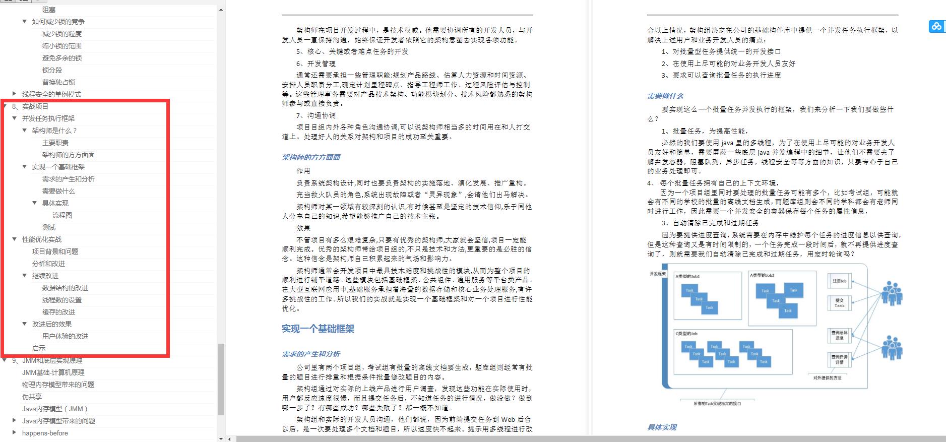 大厂敲门砖！P9技术官级别的顶级并发编程宝典，献给想去大厂的你