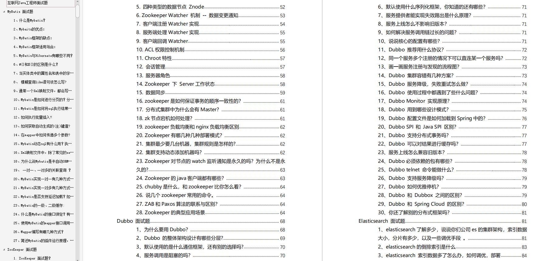 精选2021年大厂高频Java面试真题集锦（含答案），面试一路开挂