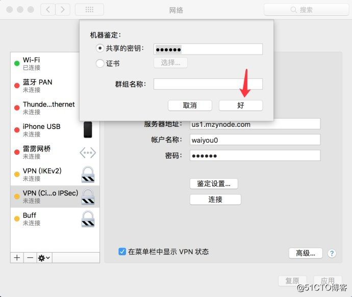 MAC苹果电脑设置虚拟网络