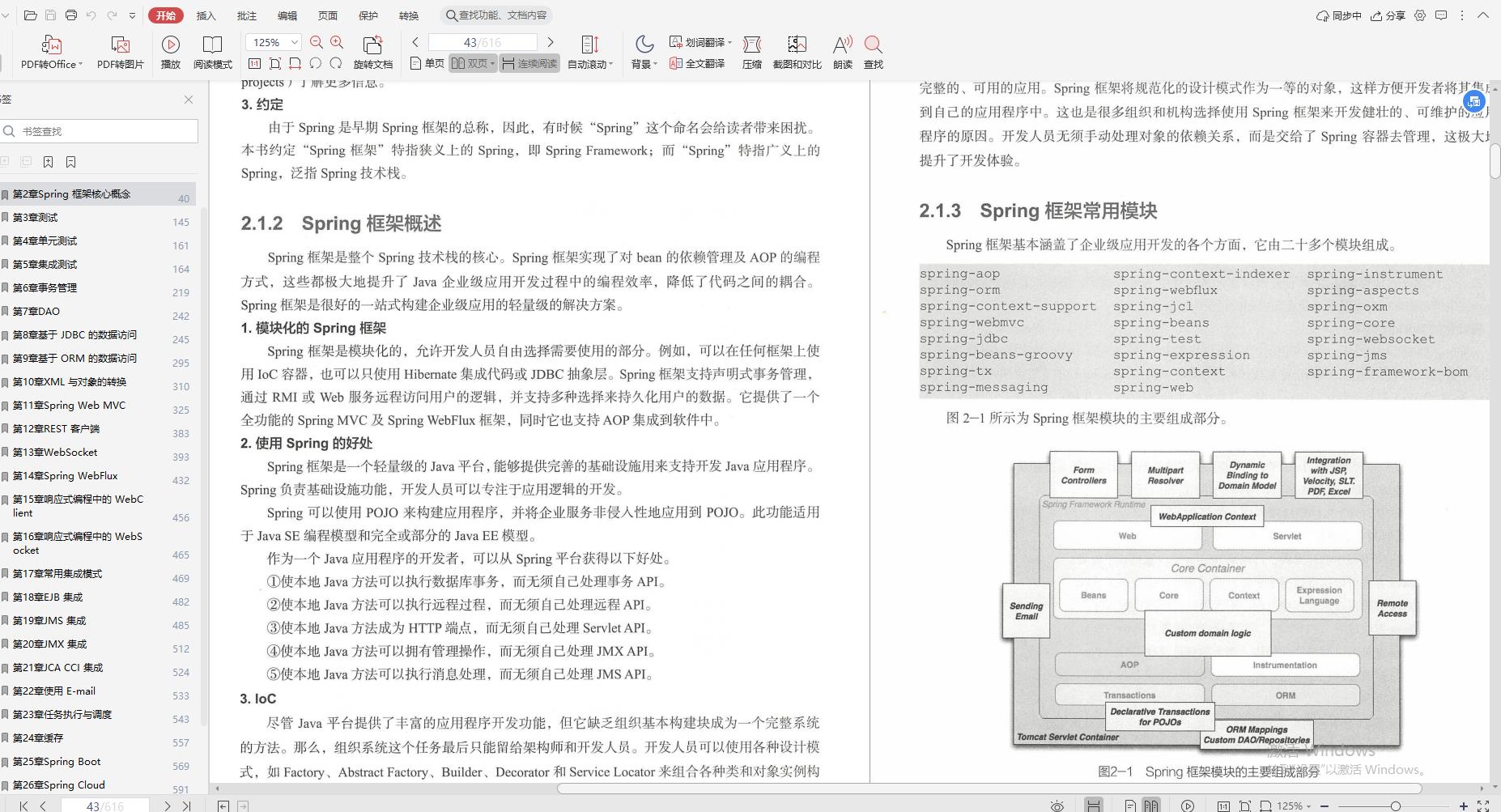 阿里大佬倾情力荐：Java全线成长宝典，从P5到P8一应俱全