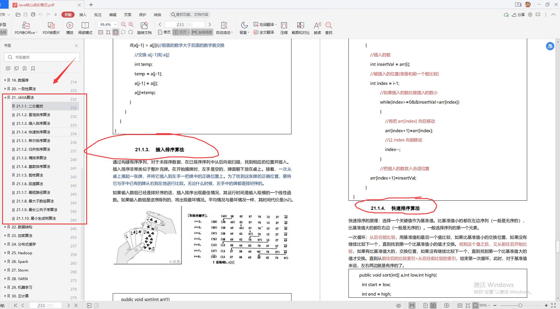 阿里大佬倾情力荐：Java全线成长宝典，从P5到P8一应俱全